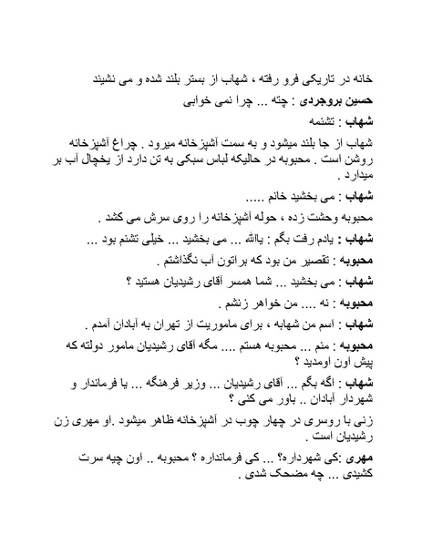 پرونده:سینما رکس فیلمنامه.pdf