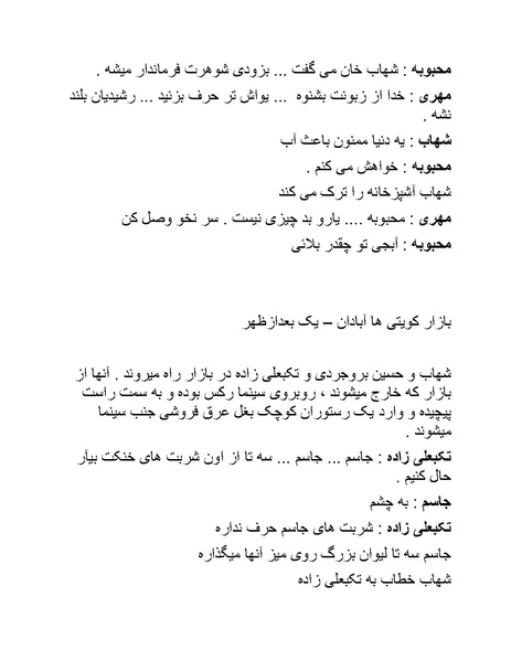 پرونده:سینما رکس فیلمنامه.pdf