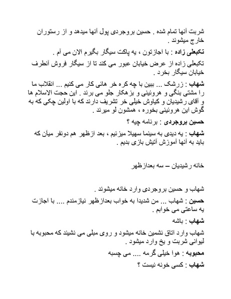 پرونده:سینما رکس فیلمنامه.pdf