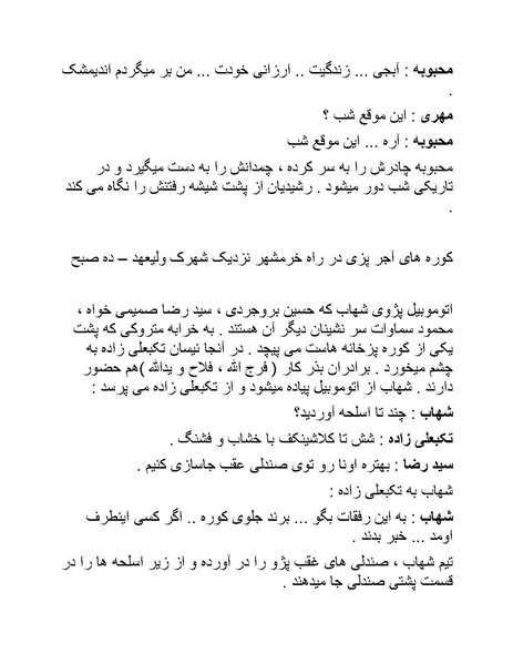 پرونده:سینما رکس فیلمنامه.pdf