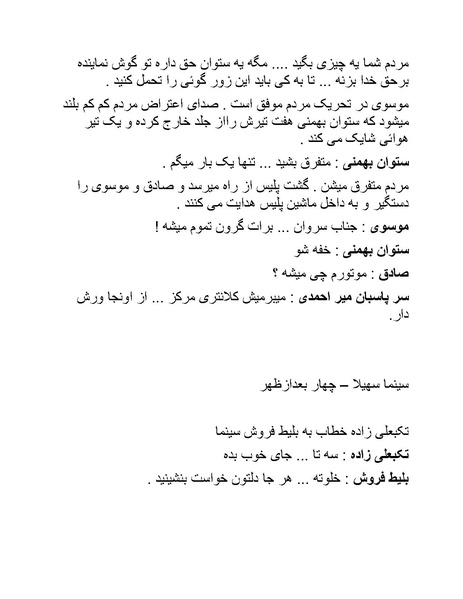 پرونده:سینما رکس فیلمنامه.pdf