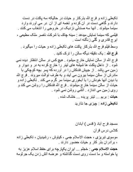 پرونده:سینما رکس فیلمنامه.pdf