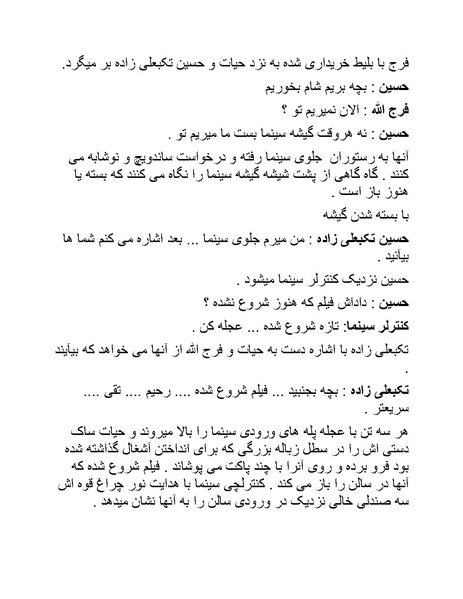 پرونده:سینما رکس فیلمنامه.pdf