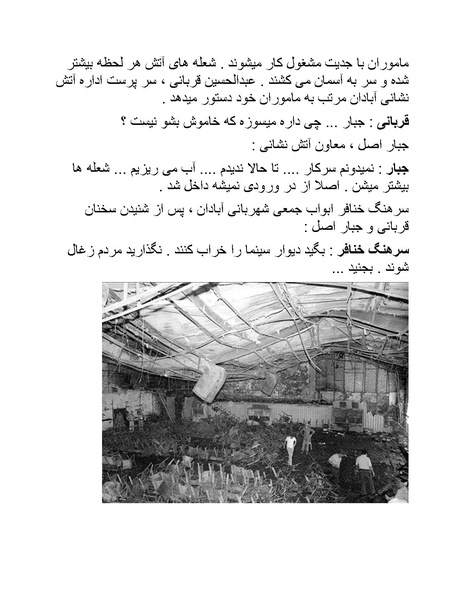 پرونده:سینما رکس فیلمنامه.pdf