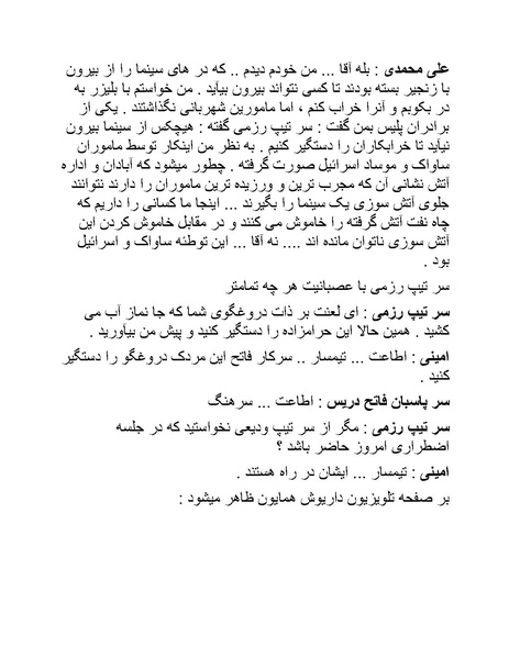 پرونده:سینما رکس فیلمنامه.pdf