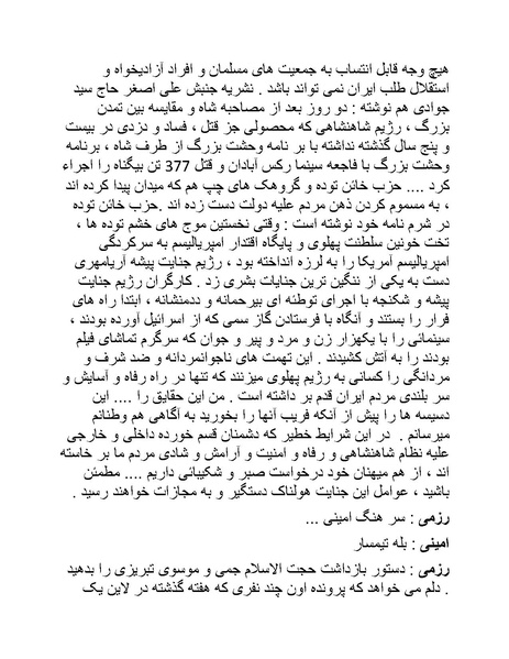 پرونده:سینما رکس فیلمنامه.pdf