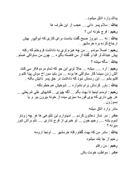 پرونده:سینما رکس فیلمنامه.pdf