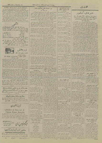 پرونده:Ettelaat13271016.pdf