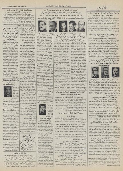 پرونده:Ettelaat13320404.pdf
