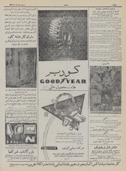 پرونده:Ettelaat13320404.pdf