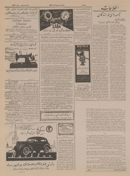 پرونده:Ettelaat13331110.pdf