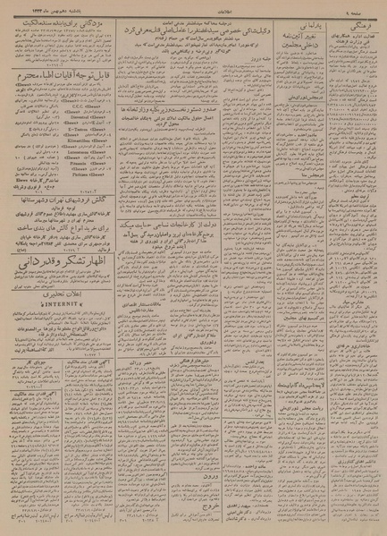 پرونده:Ettelaat13331110.pdf