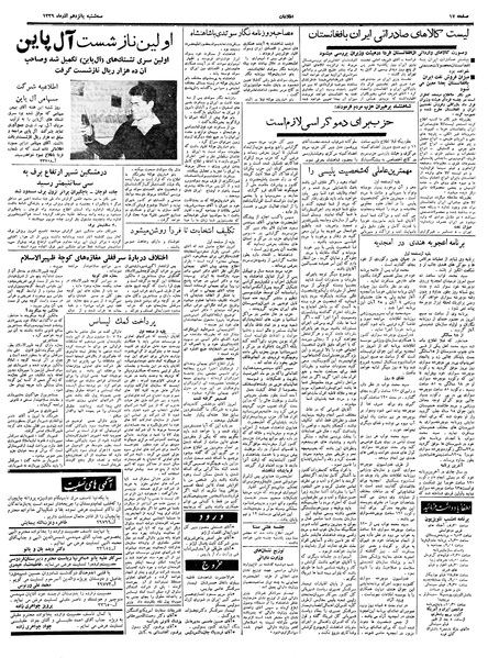 پرونده:Ettelaat13390915.pdf