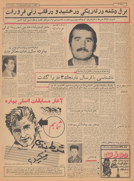 پرونده:Ettelaat13410126.pdf