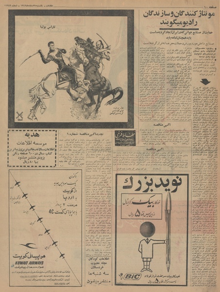 پرونده:Ettelaat13421225.pdf