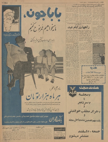 پرونده:Ettelaat13421225.pdf