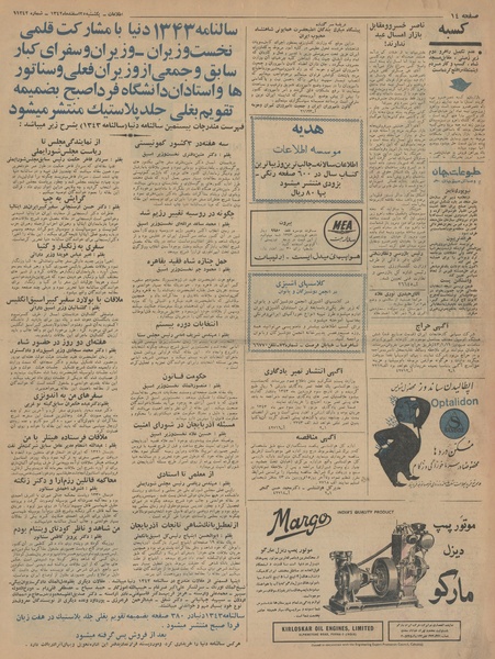 پرونده:Ettelaat13421225.pdf