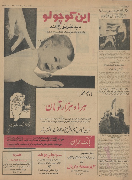 پرونده:Ettelaat13421225.pdf