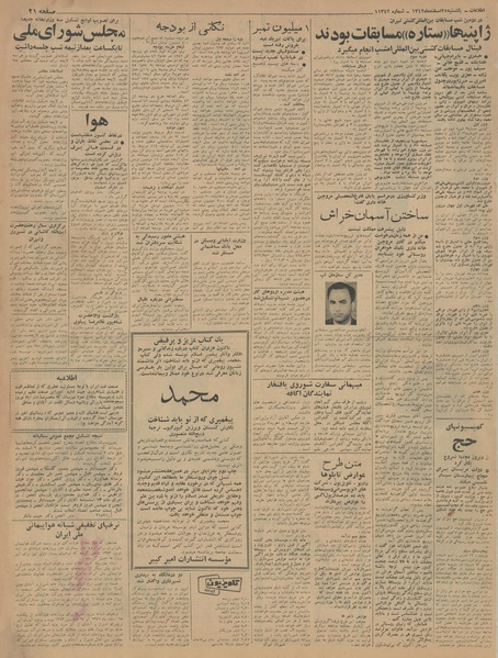 پرونده:Ettelaat13421225.pdf