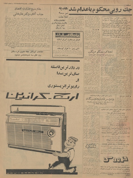 پرونده:Ettelaat13421225.pdf