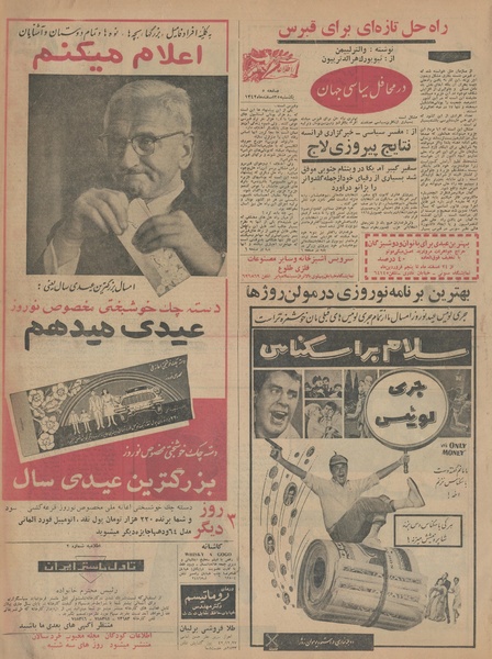 پرونده:Ettelaat13421225.pdf