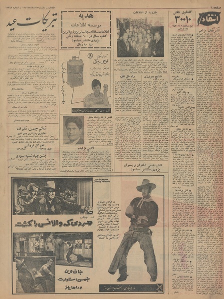 پرونده:Ettelaat13421225.pdf