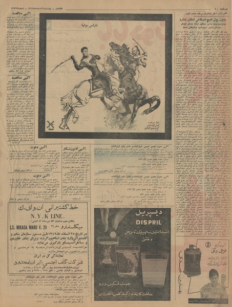 پرونده:Ettelaat13421226.pdf