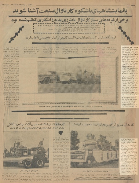 پرونده:Ettelaat13421226.pdf