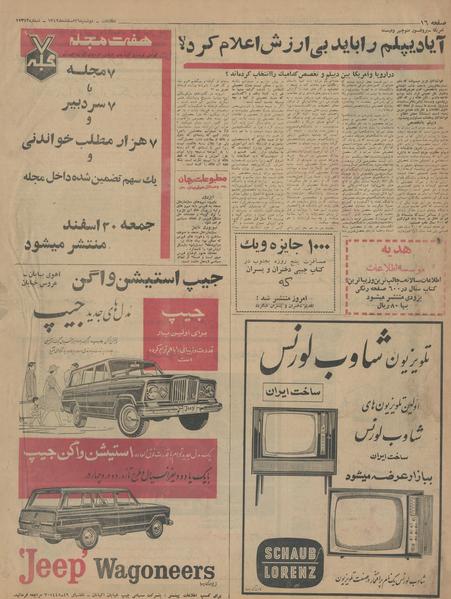 پرونده:Ettelaat13421226.pdf