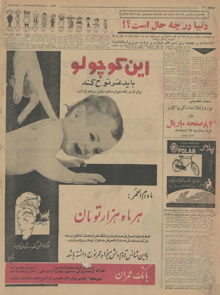 پرونده:Ettelaat13421226.pdf