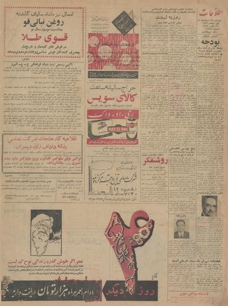 پرونده:Ettelaat13421226.pdf