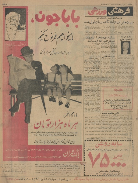 پرونده:Ettelaat13421226.pdf