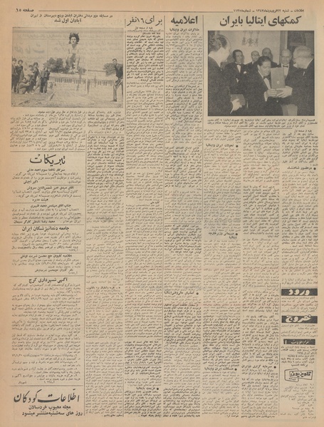 پرونده:Ettelaat13430122.pdf