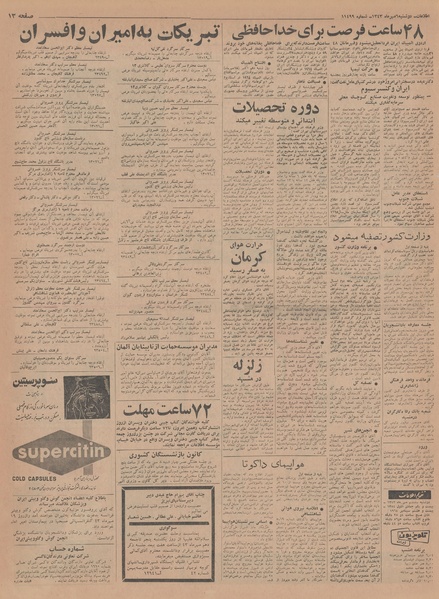 پرونده:Ettelaat13430706.pdf