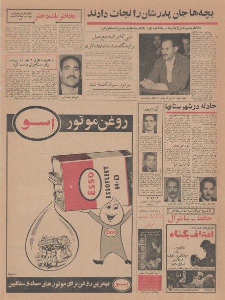 پرونده:Ettelaat13430706.pdf