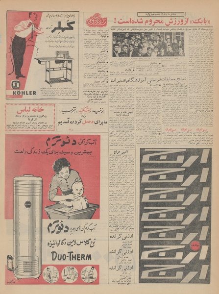 پرونده:Ettelaat13430825.pdf