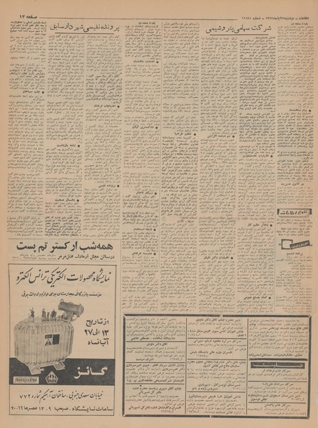 پرونده:Ettelaat13430825.pdf