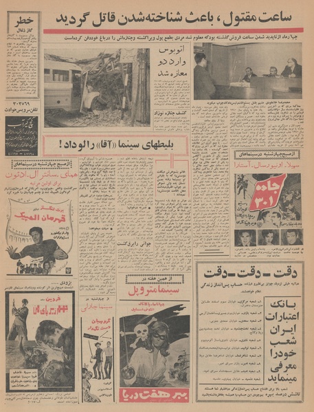 پرونده:Ettelaat13430825.pdf