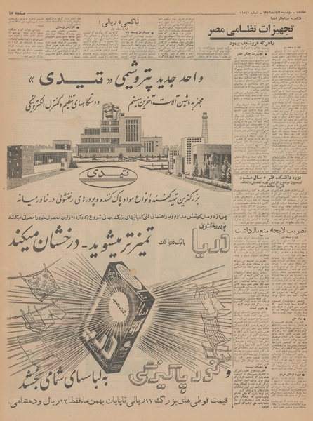 پرونده:Ettelaat13430825.pdf