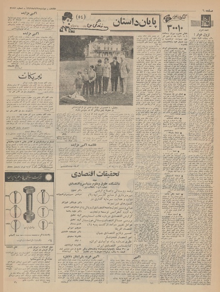 پرونده:Ettelaat13430825.pdf