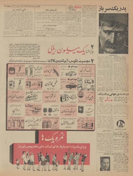 پرونده:Ettelaat13451201.pdf