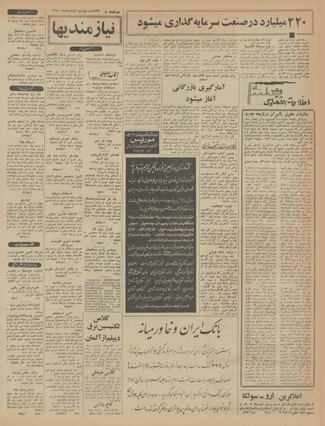 پرونده:Ettelaat13451201.pdf