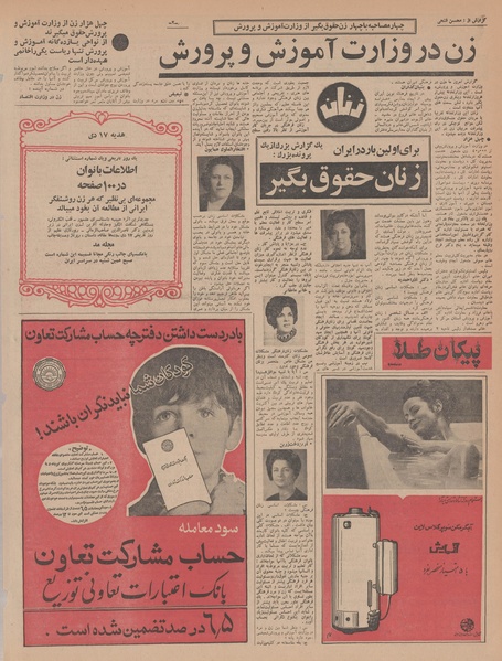 پرونده:Ettelaat13461010.pdf