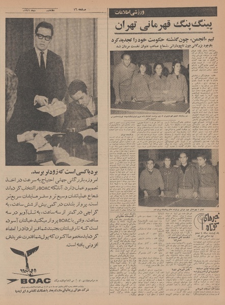 پرونده:Ettelaat13461010.pdf