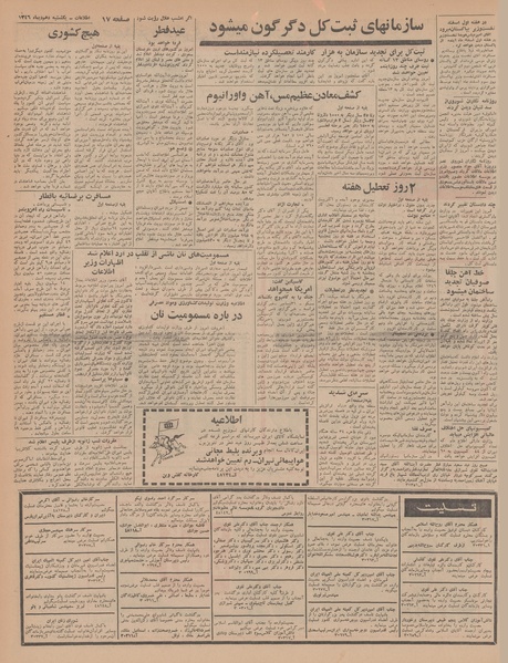 پرونده:Ettelaat13461010.pdf