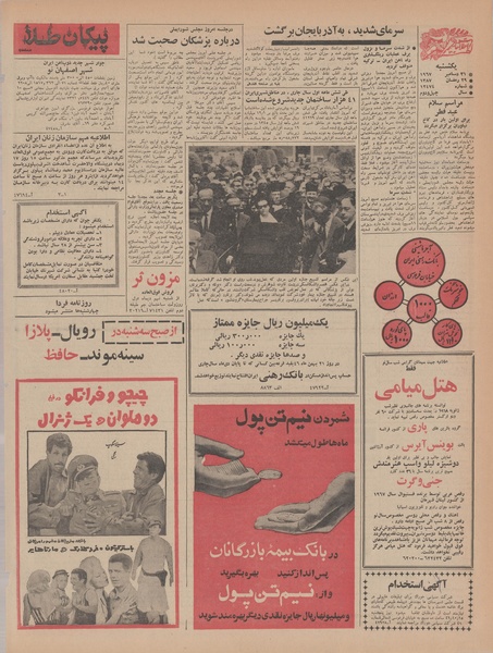 پرونده:Ettelaat13461010.pdf