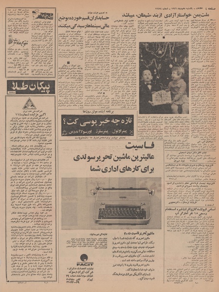 پرونده:Ettelaat13461010.pdf