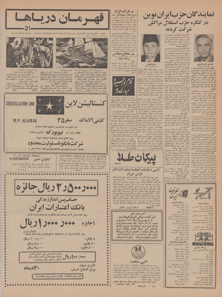 پرونده:Ettelaat13461010.pdf