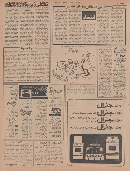 پرونده:Ettelaat13471005.pdf