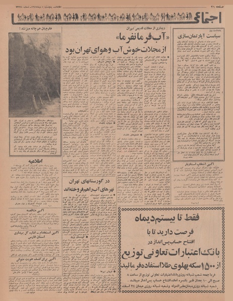 پرونده:Ettelaat13471005.pdf